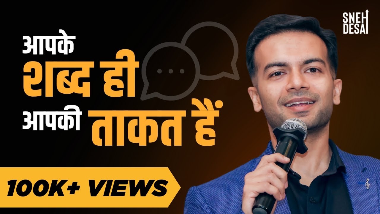 Change Your Life Video Series EP 04 | Power Of Words  | Sneh Desai