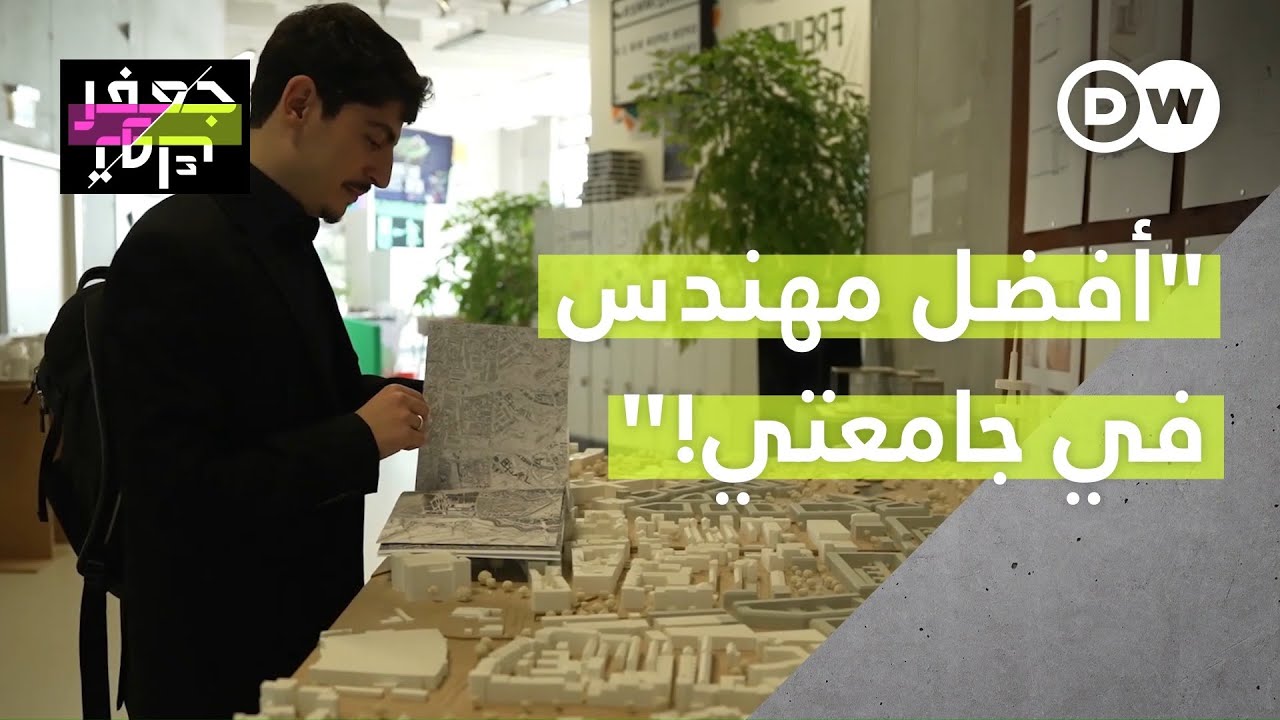 من طالب سوري لا يتكلم الألمانية إلى مُحاضر في جامعة ألمانية!