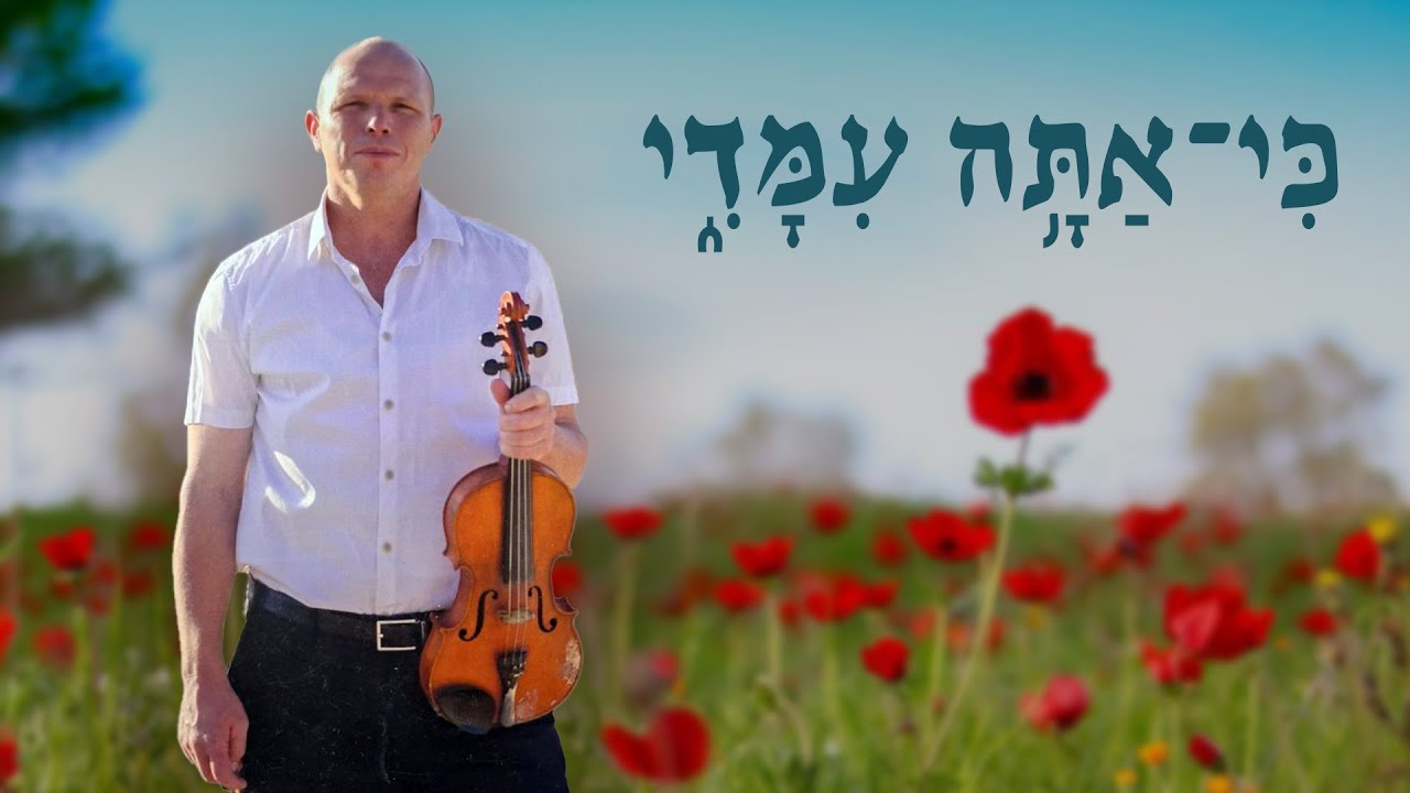 Ki Ata Imadi - A Tribute to Yosi Hershkowitz