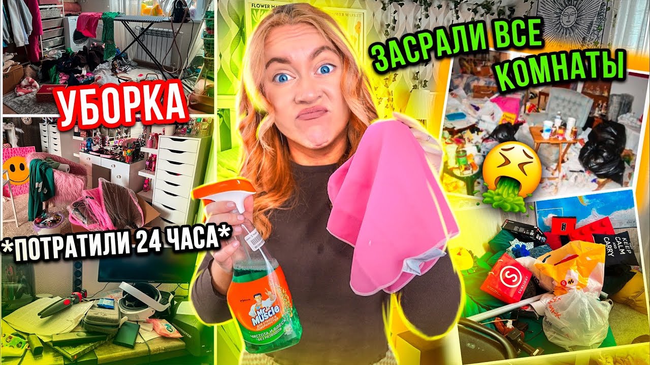 Уборка ОЧЕНЬ Засраного ДОМА😭 *Расхламила ВСЕ Комнаты к ЛЕТУ*
