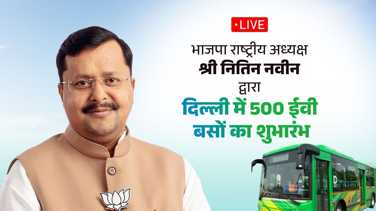 Watch LIVE: BJP National President Shri Nitin Nabin flags off 500 electric Buses in Delhi.