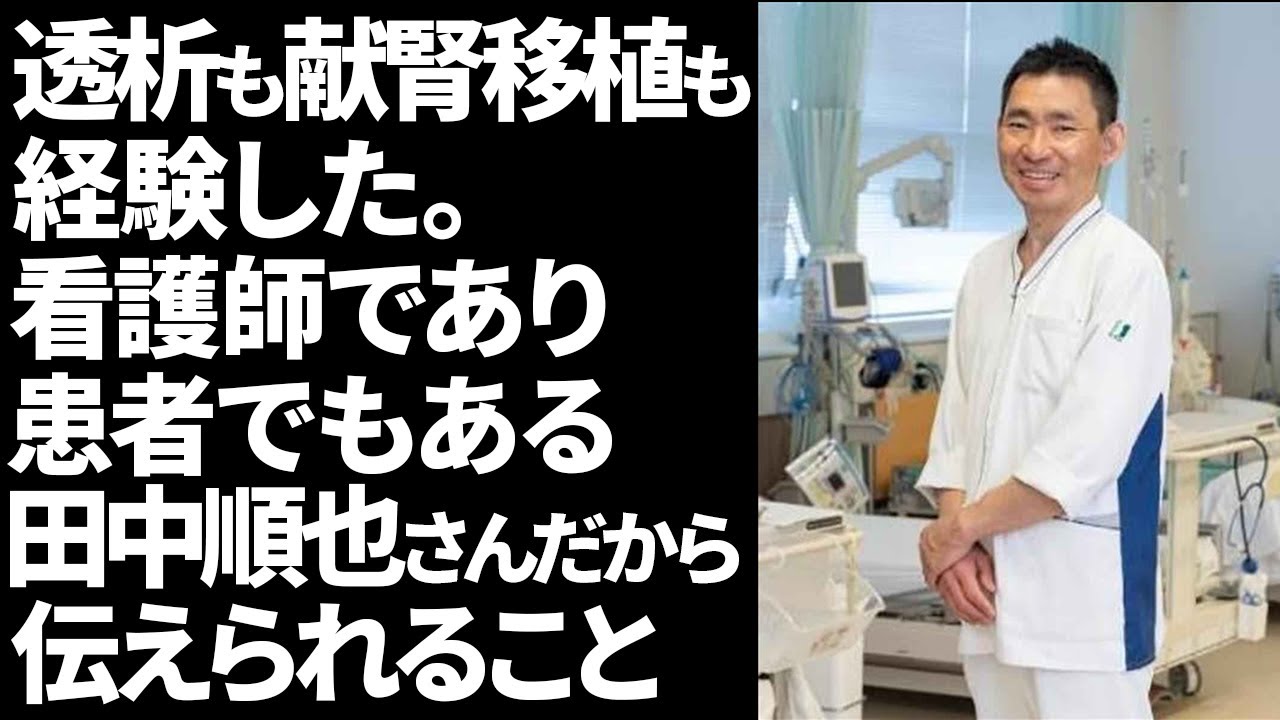 「透析でも人生は続く」「自分を責めないで」【再編集版】