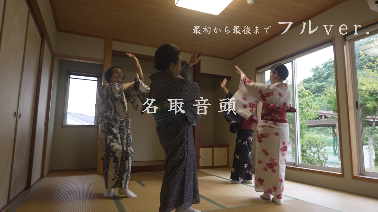 【最初から最後まで】名取音頭｜一緒に踊ろう！