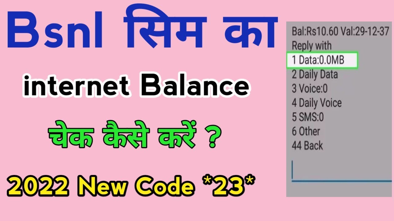 Bsnl sim mb check kaise karen | how to check data balance in bsnl | bsnl mb check code