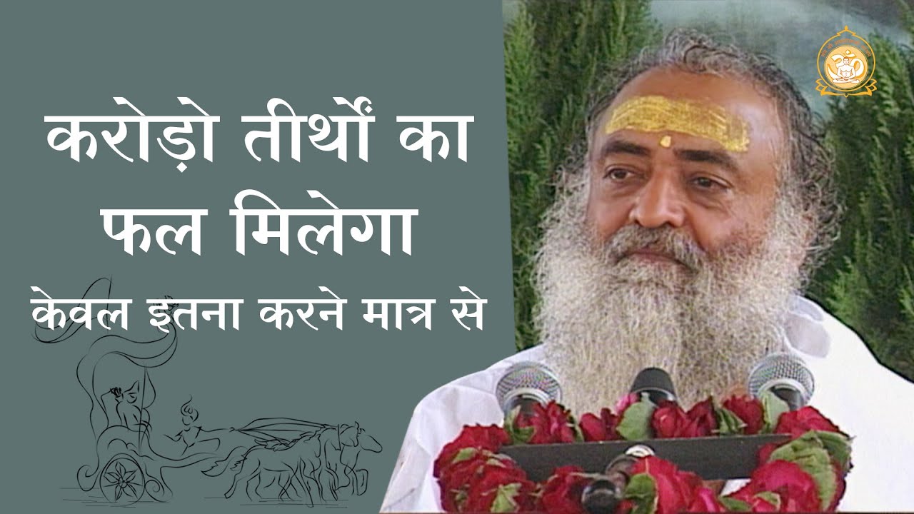 सिर्फ एक Shlok बदल देगा आपका जीवन ! | Bhagavad Gita's Success Mantra | Sant Shri Asharamji Bapu