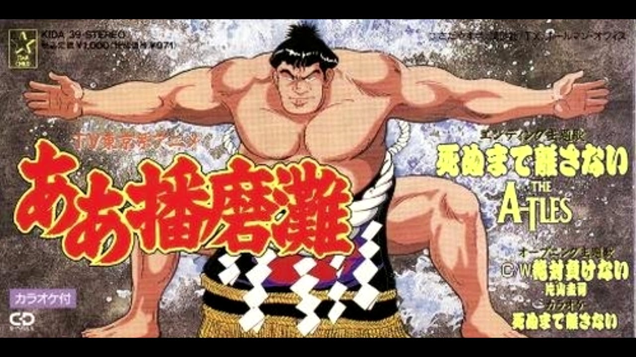 Aah Harimanada - Zettai Makenai