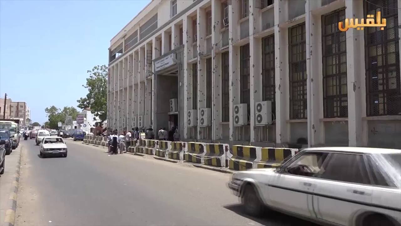 البنك المركزي في عدن يعلن عن صرف مرتبات شهر سبتمبر قريبا | تقرير: آدم الحسامي