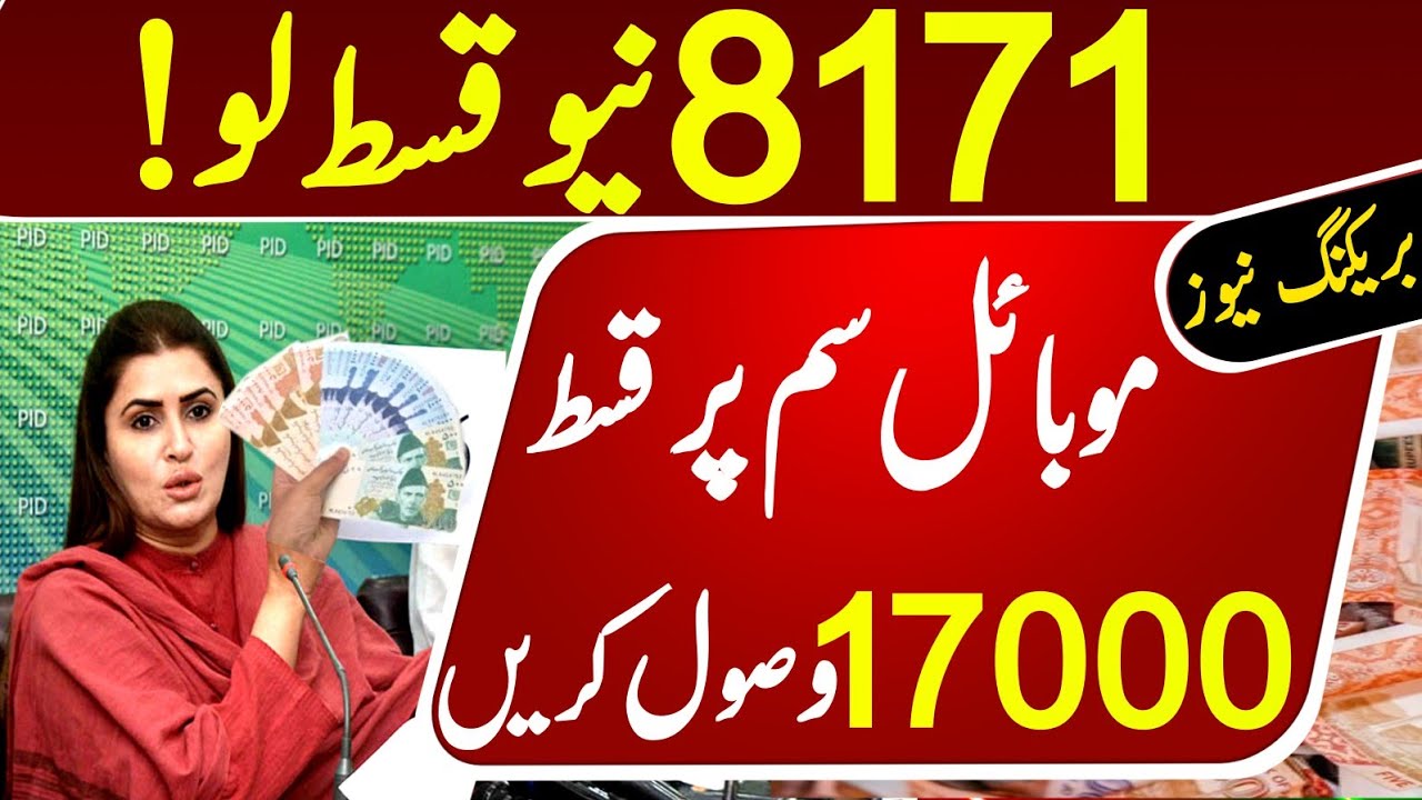 8171 New Qist Kafalat Program 2024 || 8171 Ehsas Program New pyment BISP Program New update  bisp