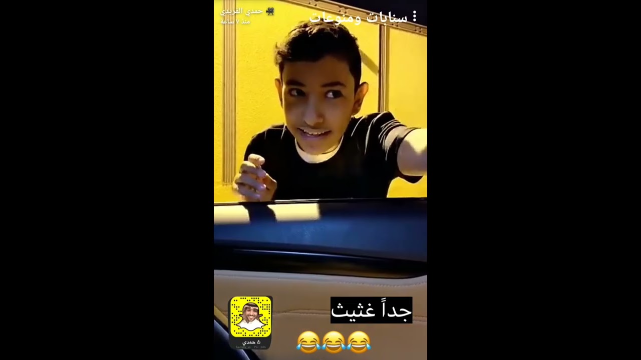 حامد - كيف تصير غثيث 🤣😂