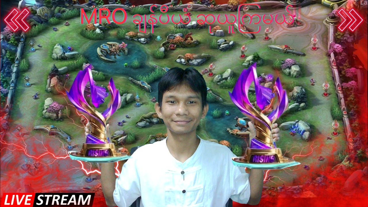 MRO ဖလားလေးပဲ ယူလိုက်ရအောင်