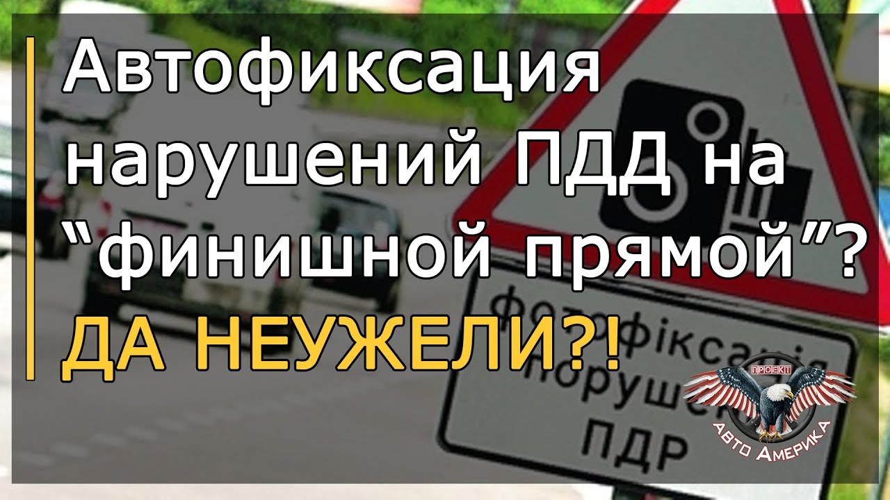 Видеофиксация ТруКам нарушений ПДД на 