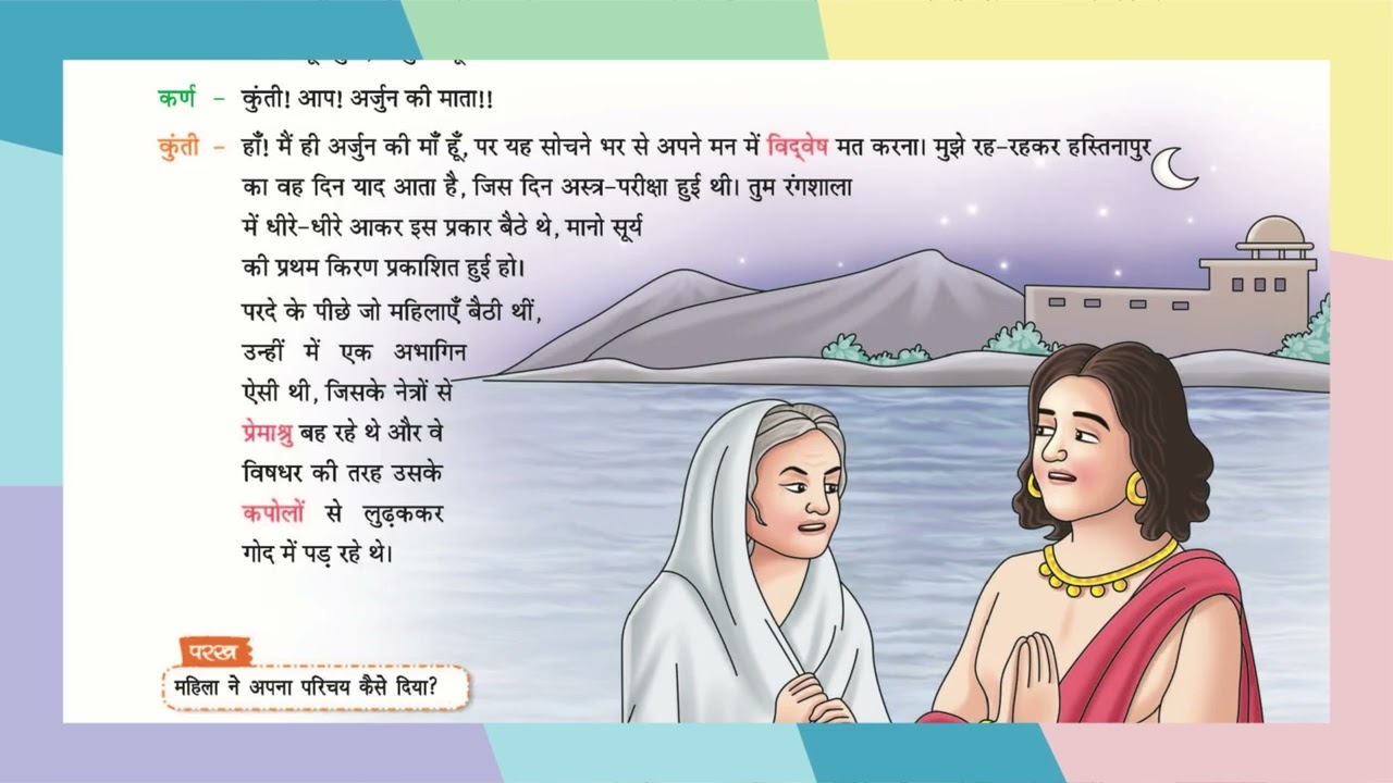 AI, HINDI, CLASS 8, CHAPTER 8