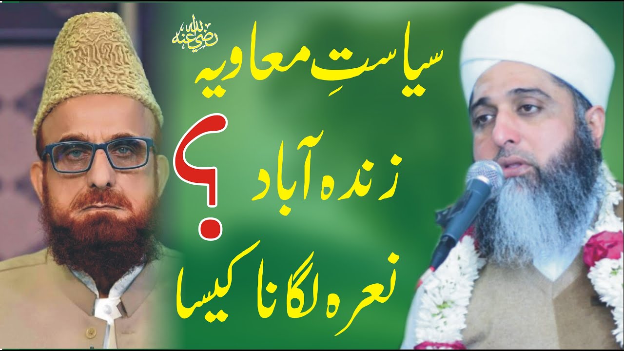 Siyasat e muawiya nara lagana kaisa by ghufran mehmood sialvi and mufti muneeb ur rehman