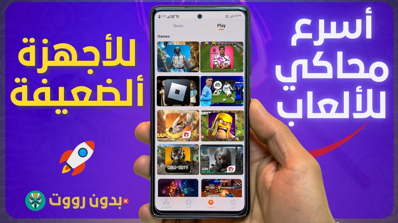 أفضل محاكي ألعاب للأندرويد 🔥 شرح UgPhone لتشغيل جميع الألعاب بسلاسة وبدون لاج