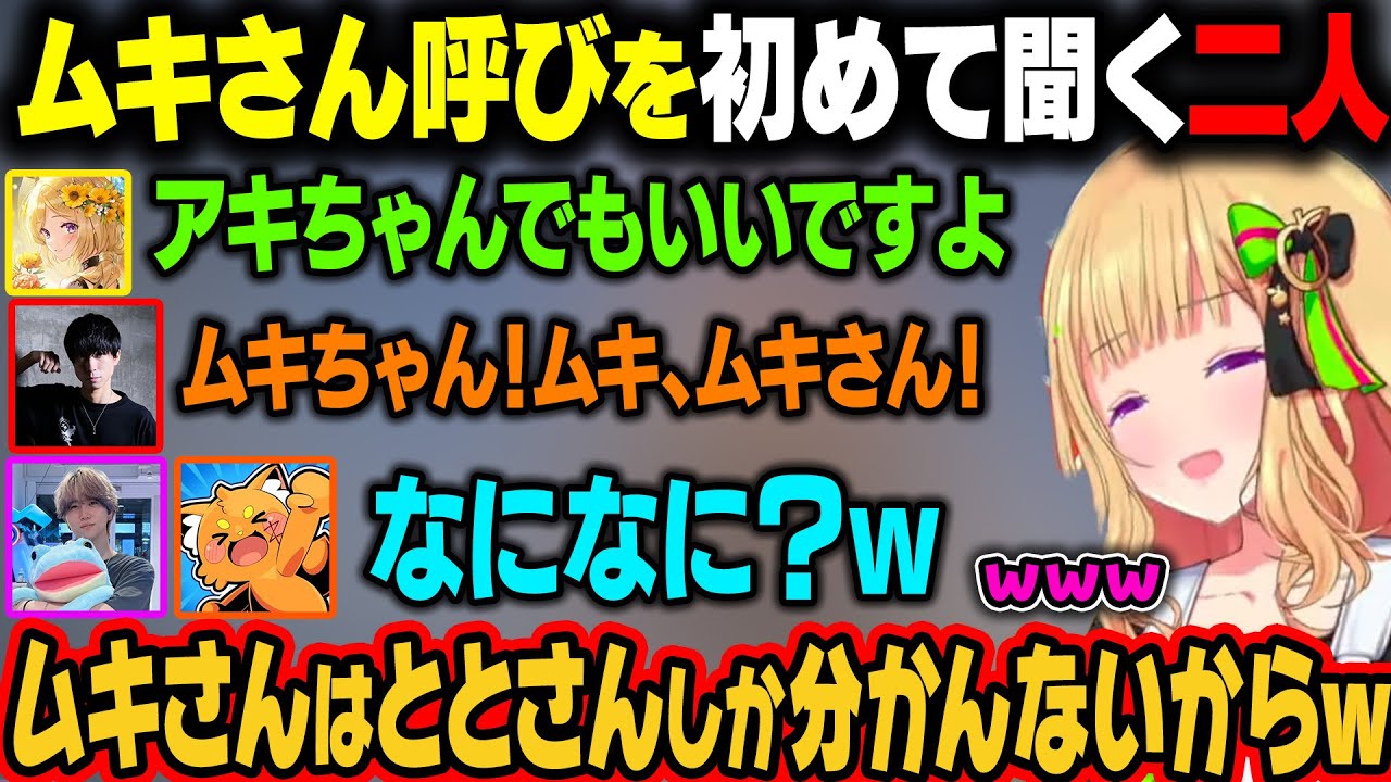 アキロゼが『ムキさん』と呼ばれていることを初めて知る1tappyさんとズズさんｗ【アキ・ローゼンタール/ ラプラス・ダークネス/ホロライブ切り抜き】
