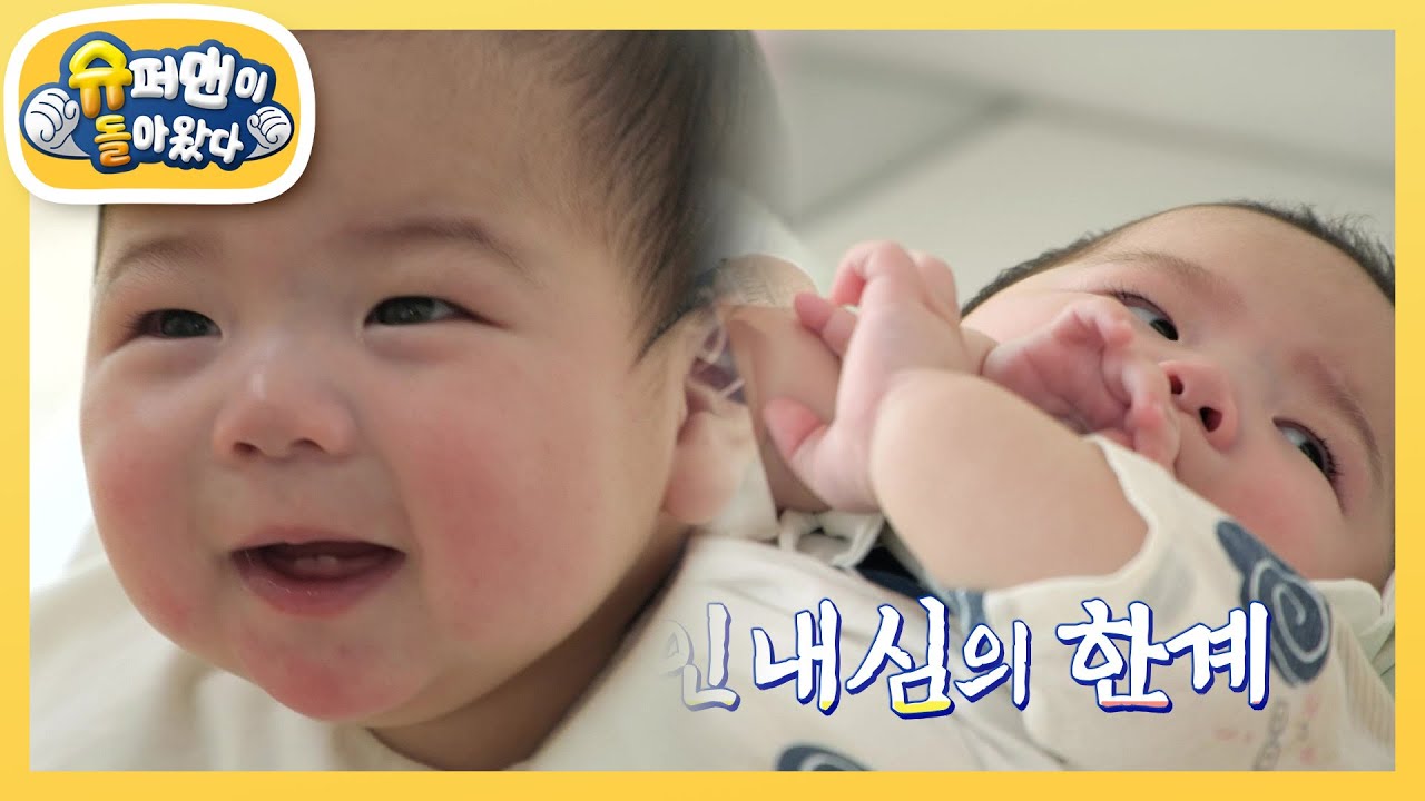 볼 빨간 일춘기(?)가 온 똥별이에 동공 지진 일어난 제이쓴?! [슈퍼맨이 돌아왔다/The Return of Superman] | KBS 230310 방송
