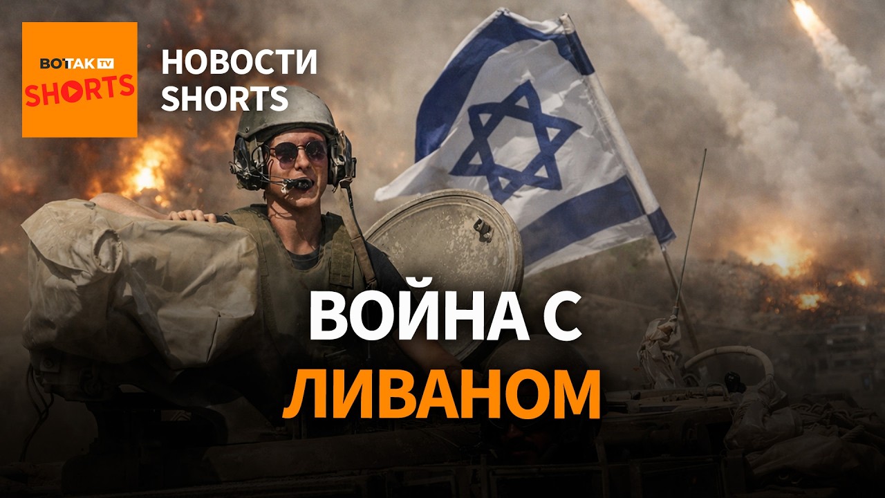 Израиль ввел войска в Ливан. Иран заблокировал пролив. Минобороны вербует студентов