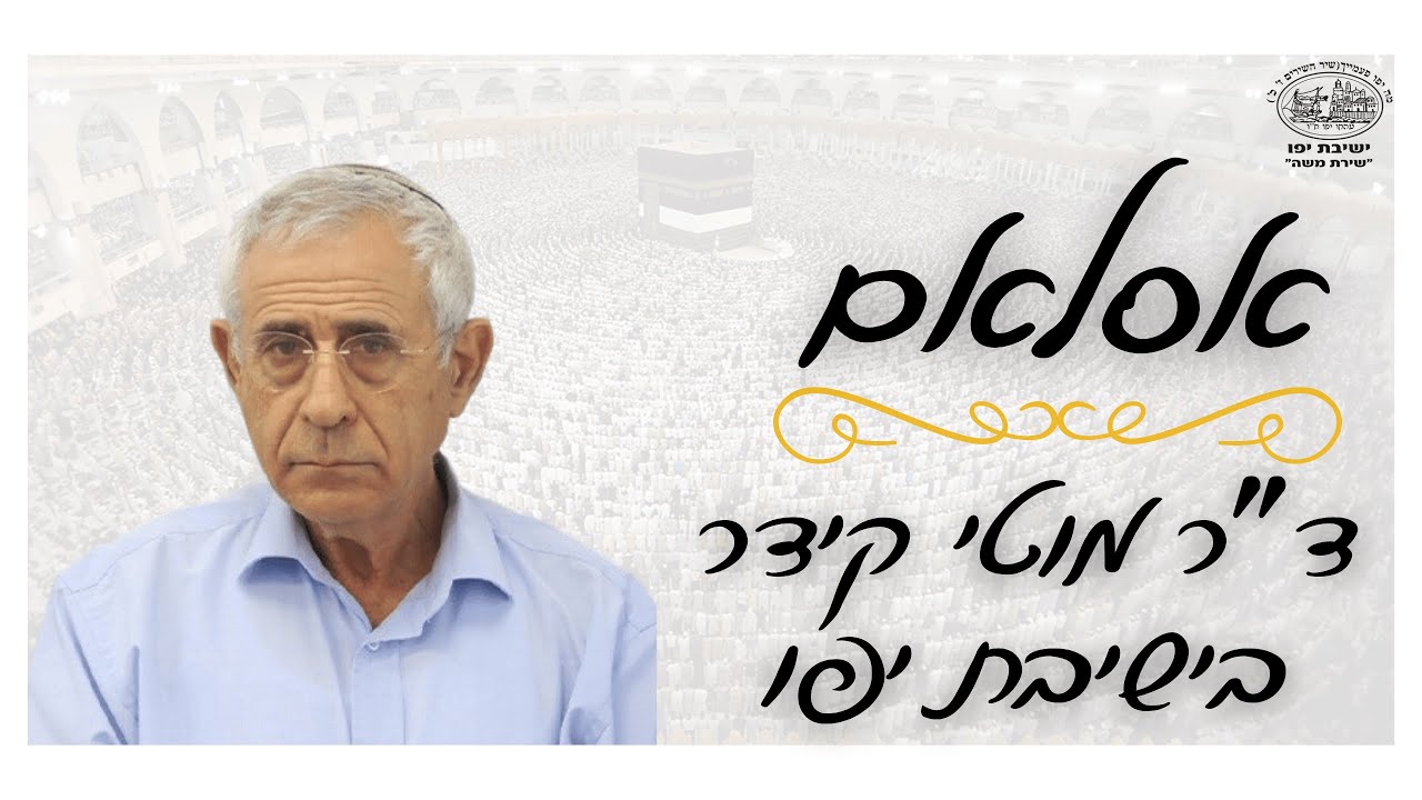 שיעור 2 | לידת האסלאם | ד