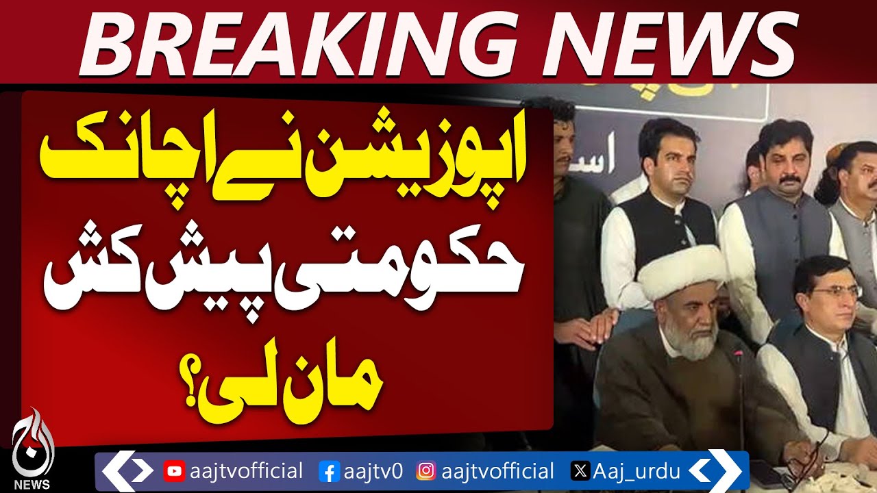 Opposition Accepts Govt Proposal | Leadership Meeting | PTI Committee Move - Aaj Pakistan News