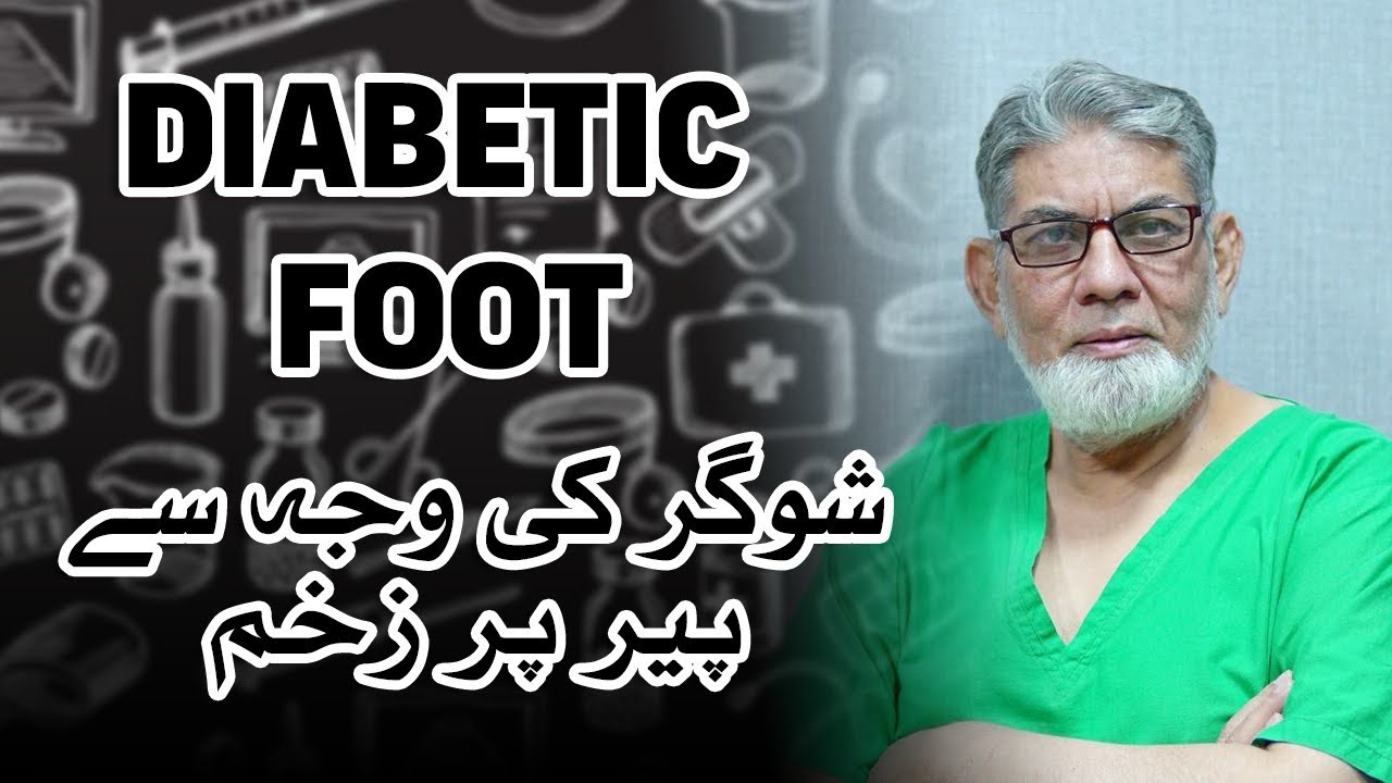 Foot infection in diabetes: Diabetic foot  | Prof Dr Javed Iqbal | | Urdu / Hindi |