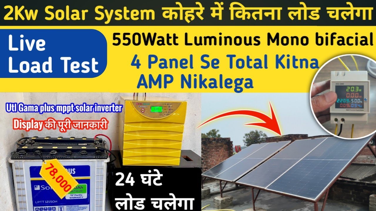 Live test कोहरे में सोलर से कितना लोड चलेगा कितनी होंगी Battery चार्ज UTL Gamma Plus 3350 पे 2kw