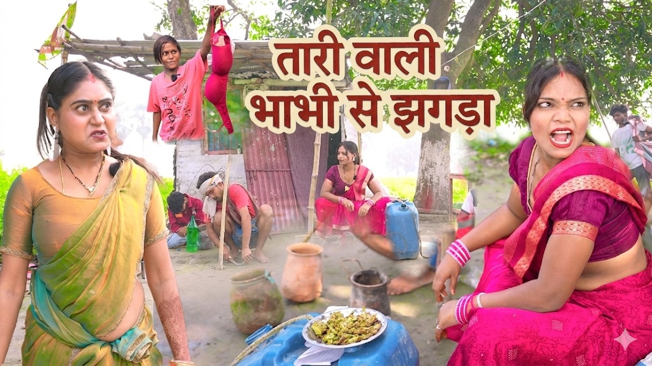 तारी वाली भाभी से झगड़ा || Amit Raja & Kabutri New Comedy