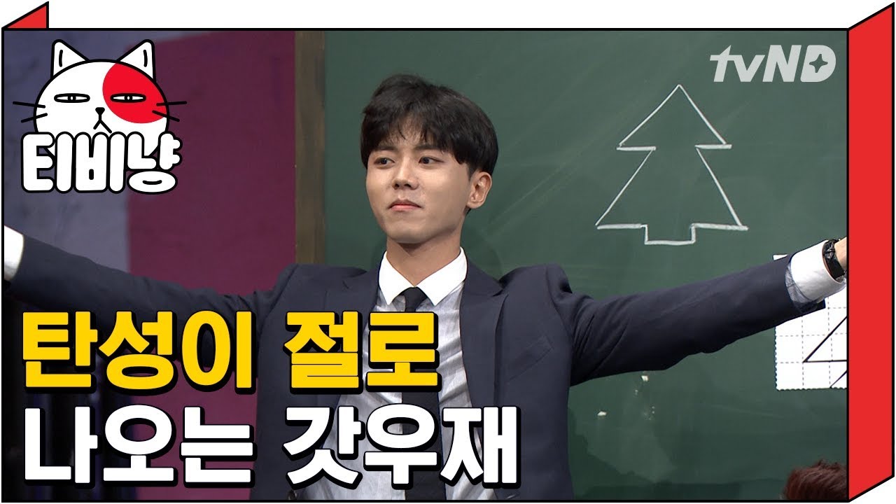[티비냥] 문남에 쾌감을 선물하신 주우재 갓우재 | 문제적남자 170710