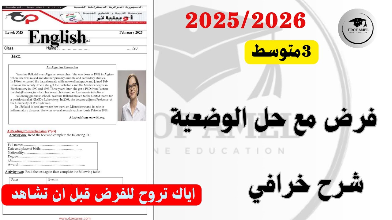 فرض الفصل 2 انجليزية