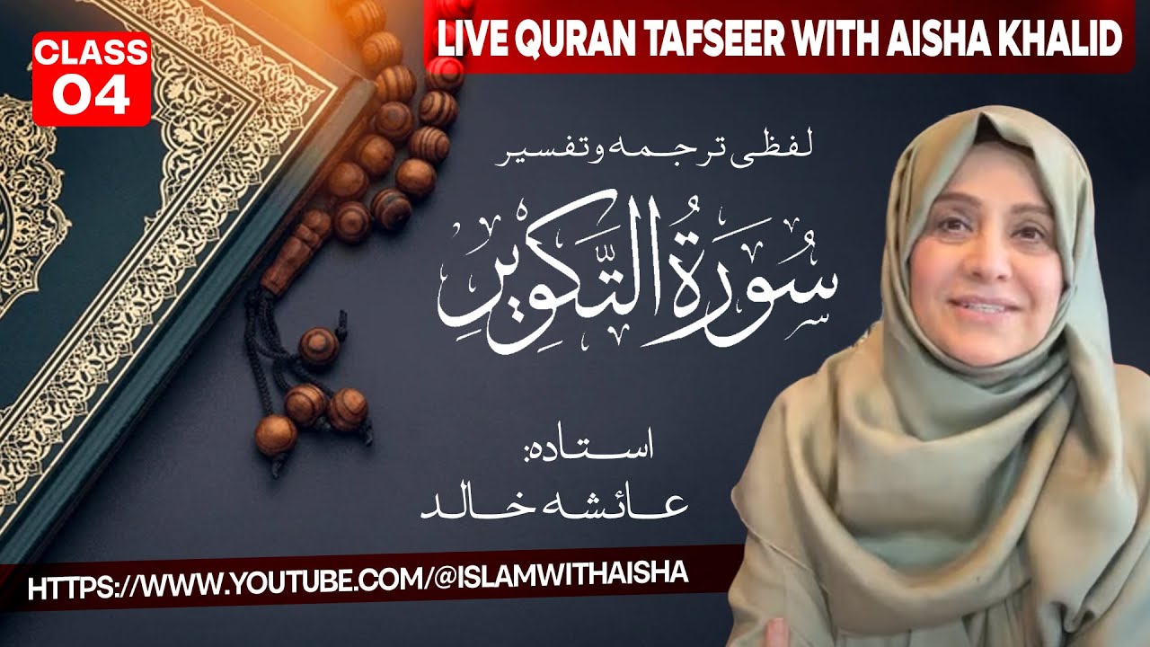Live Quran tafseer and Hadith class. Surat Takveer . In sha Allah .