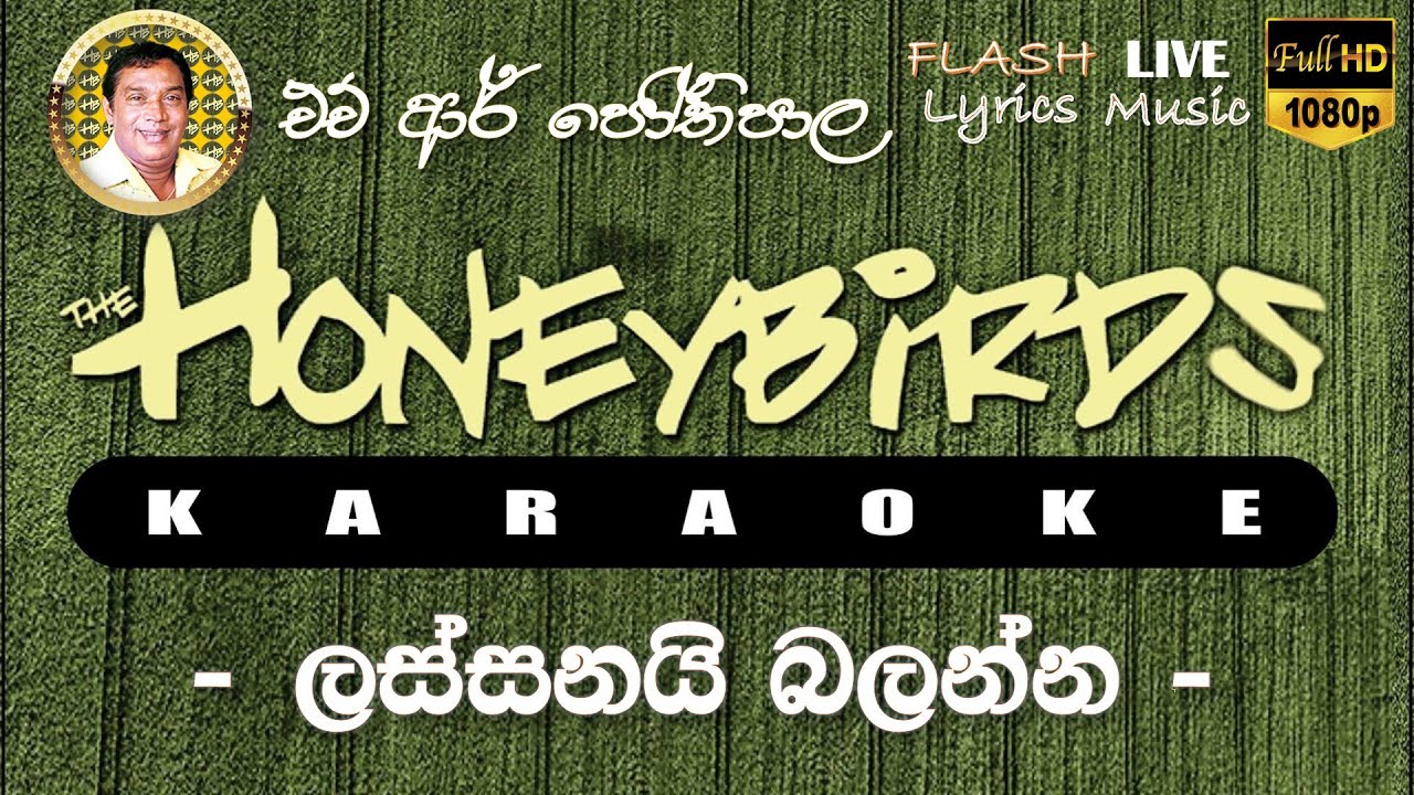 Lassanai Balanna Karaoke (Without Voice) ලස්සනයි බලන්න කැරෝකේ