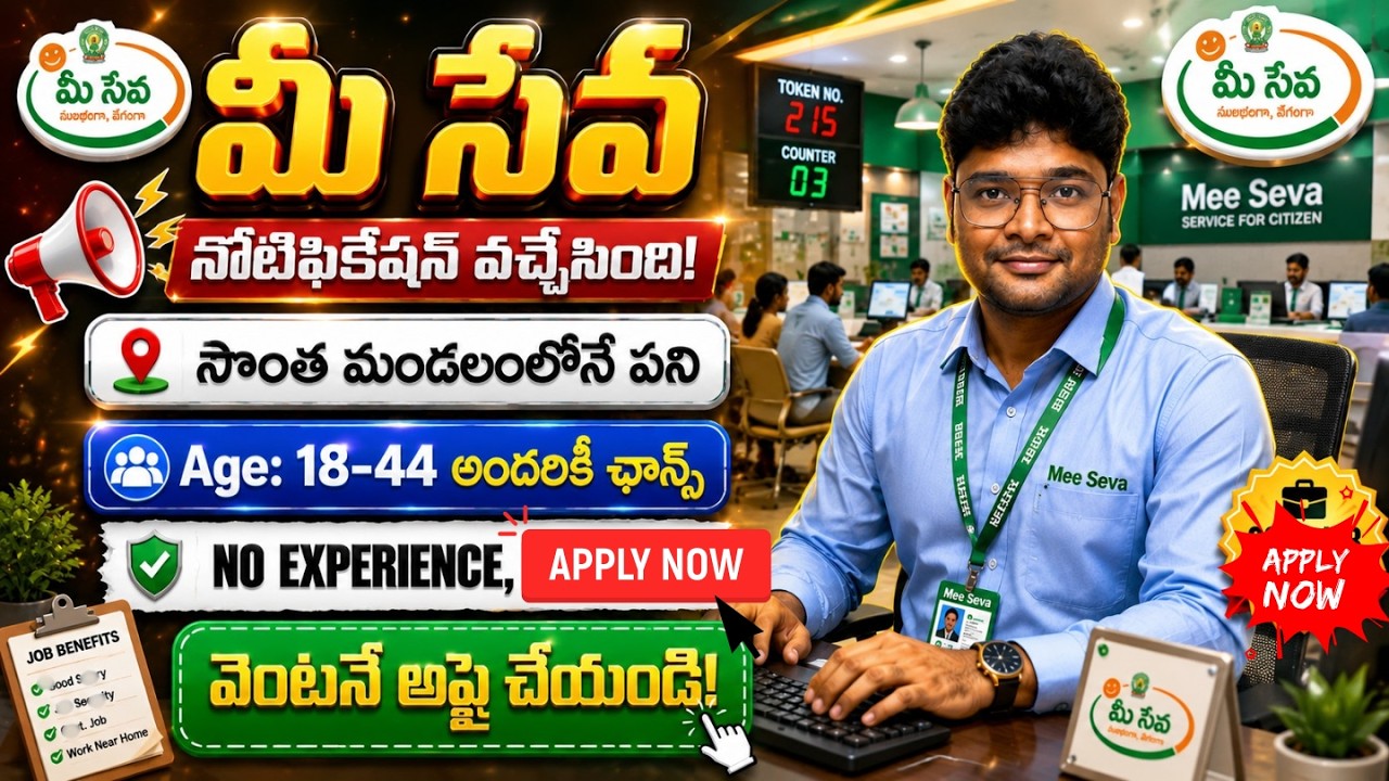 Meeseva Centers Notification 2026 | Latest Jobs in Telugu | V the Techee Govt Jobs | Job search
