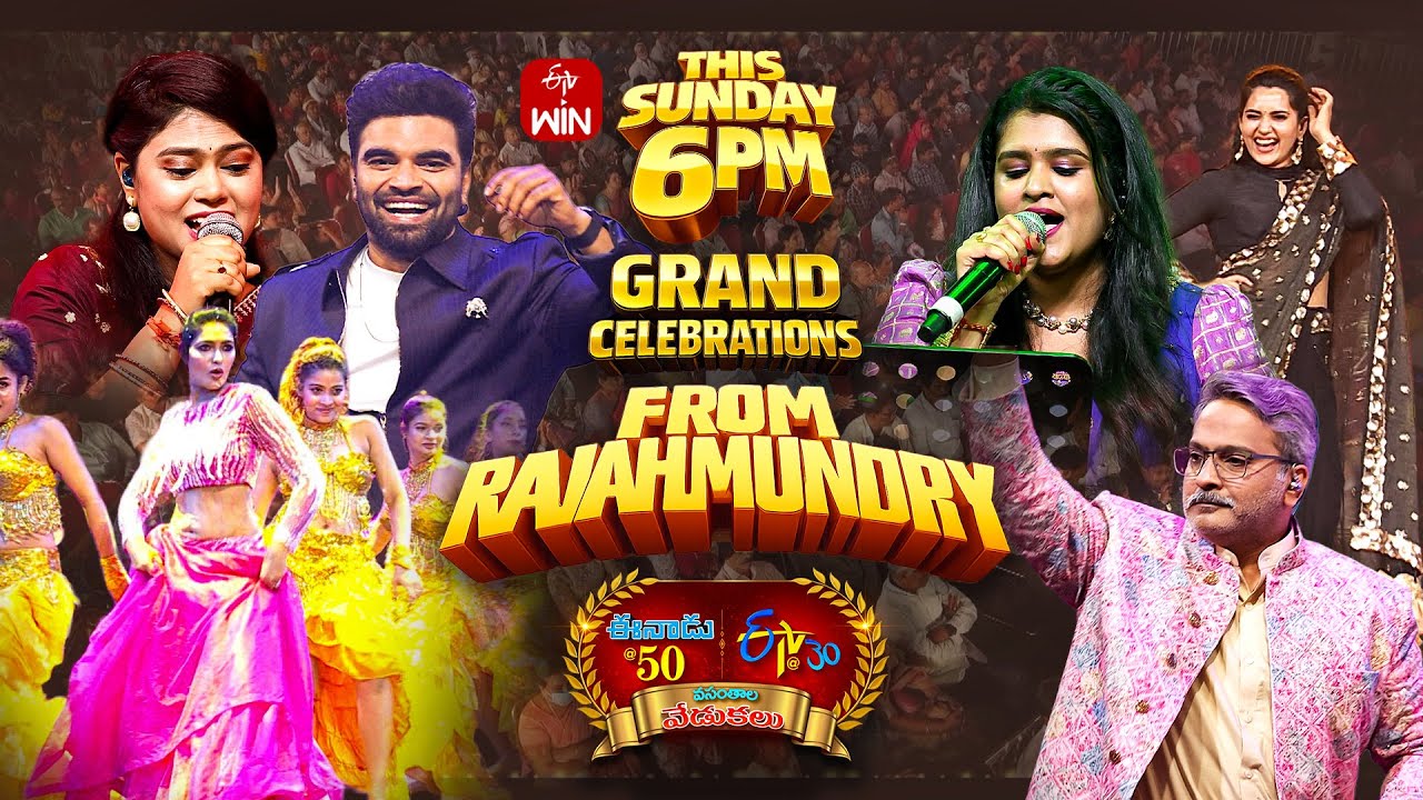 Eenadu 50 & ETV 30 Years Celebrations Event Latest Teaser - Rajahmundry | 28th December 2025 | ETV