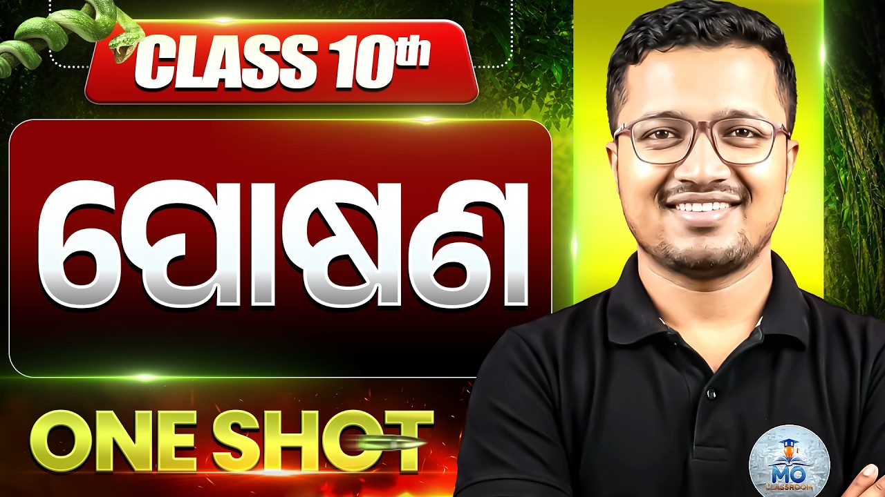 Poshana class 10th science odia medium | nutrition 10th class one shot
