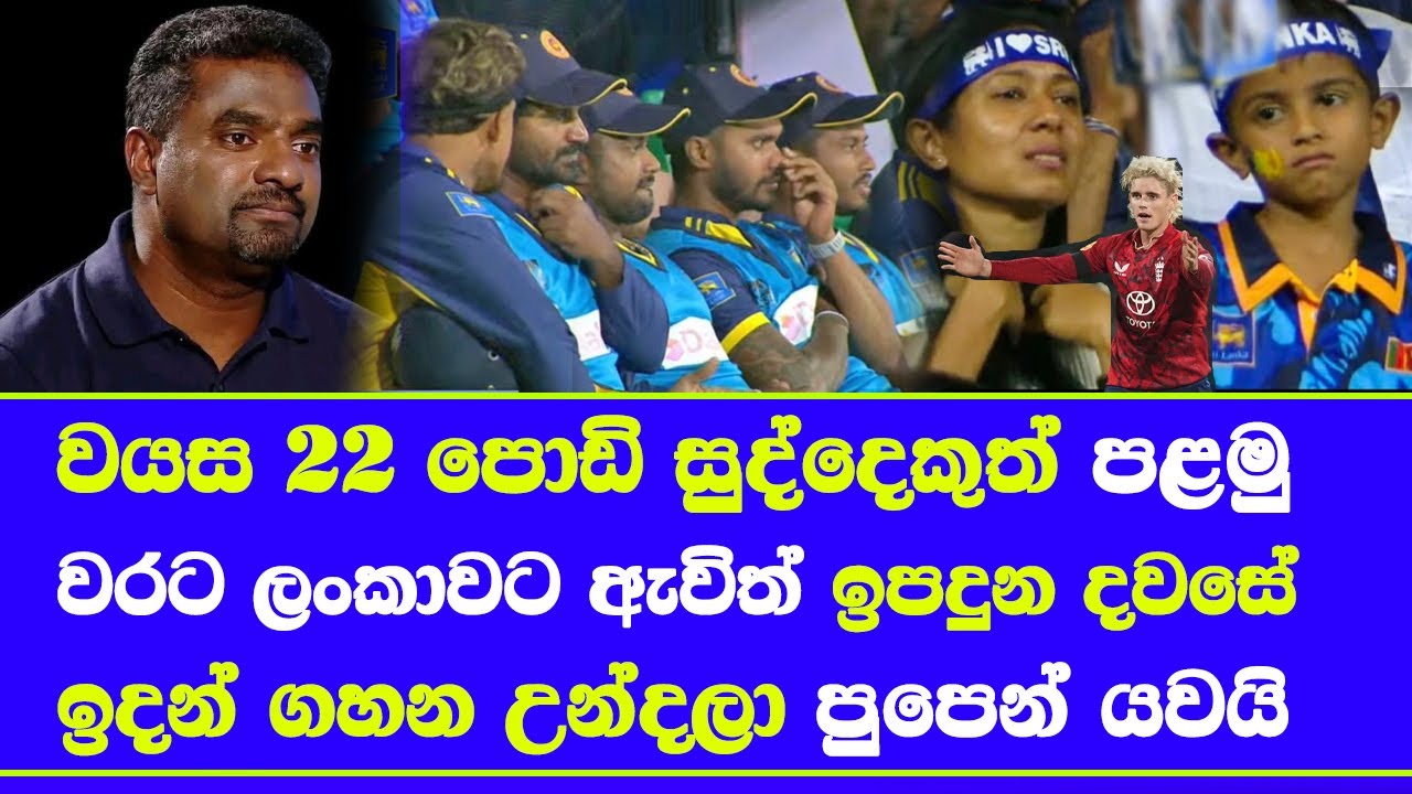 sri lanka vs england 3rd T20 highlights report sri lanka totally lost in cricket