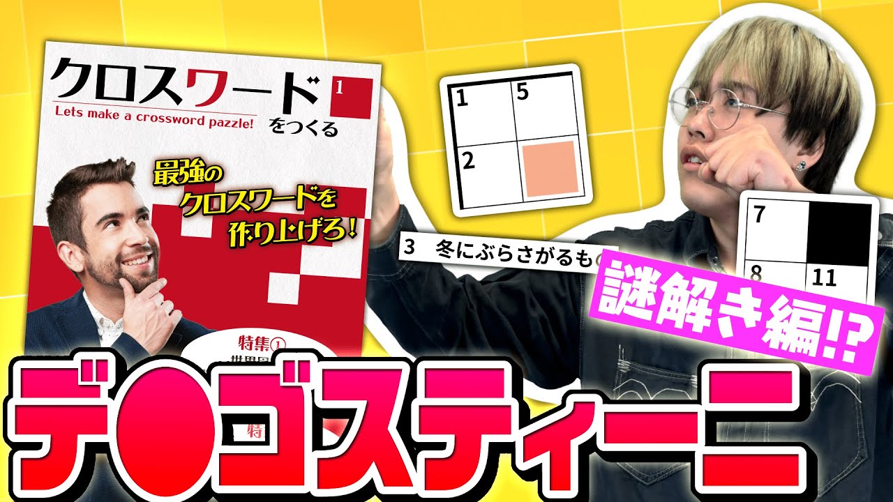 毎週届くパーツを組み合わせて最強の謎解きを作り上げよう！【デアゴスティーニ】
