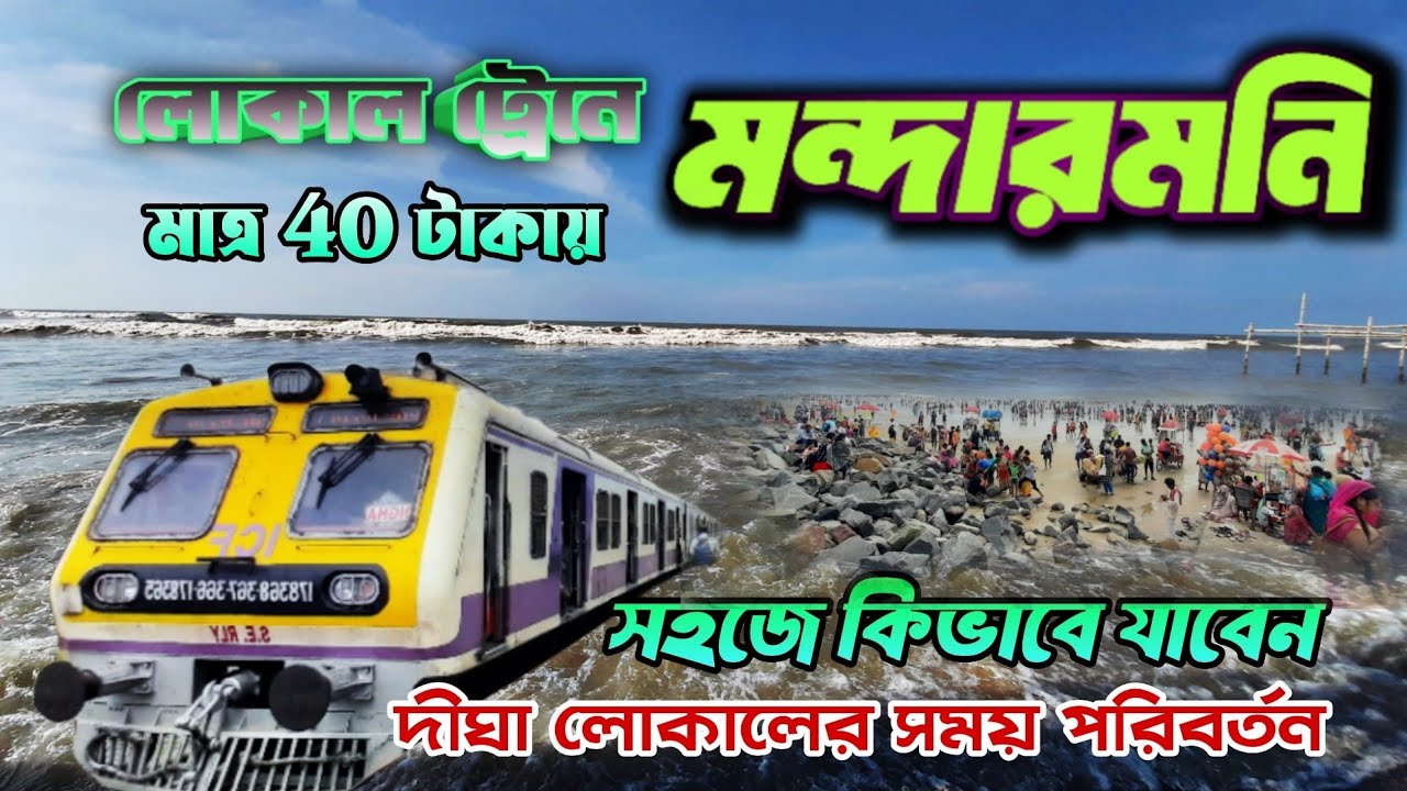  mandarmani local train journey | mandarmani tour | howrah to mandarmani by train