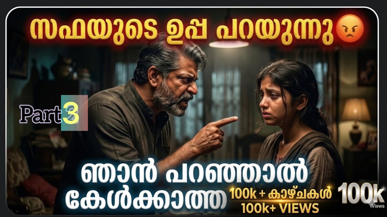 സഫയുടെ ഉപ്പ പറയുന്നു 😢എന്റെ മകളുടെ ഭാഗത്തു ആണ് തെറ്റെന്നു 😢മുൻപ് തന്നെ മെഹനാസ് സഫയെ പറ്റി 😢😢