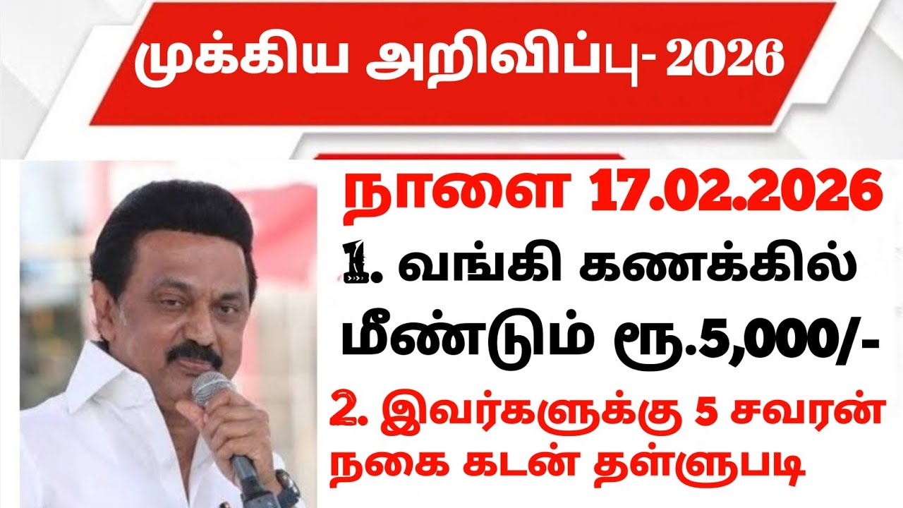 மீண்டும் ரூ.5000 மகளிர் வங்கி கணக்கில் முதல்வர் கொடுத்த அடுத்த சர்ப்ரைஸ் | magalir urimai latestnews