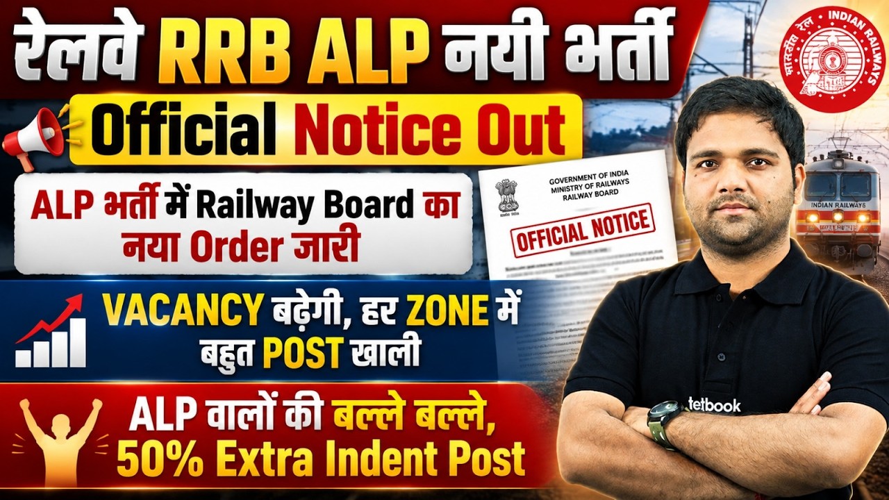 RRB ALP NEW VACANCY UPDATE | ALP ZONE WISE VACANCY UPDATE | ALP EXAM DATE UPDATE 2026