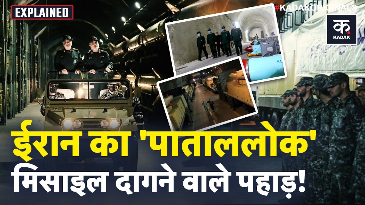 Iran Israel Conflict: ईरान की पहाड़ों के नीचे छिपी Missile City, कैसे काम करता है Secret System?