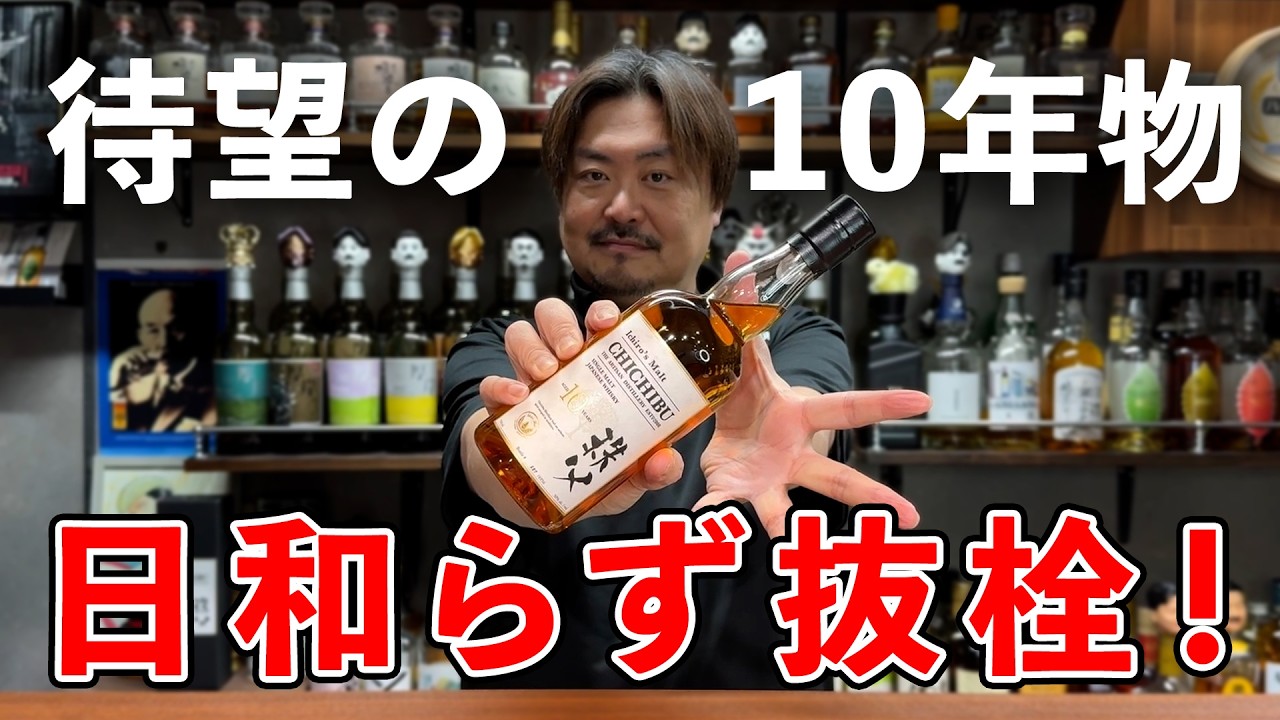 【ウイスキー】秩父蒸溜所から待望のリリース！イチローズモルト