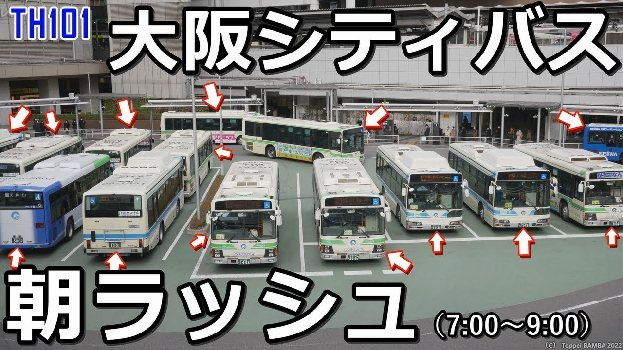 大阪シティバス朝ラッシュ