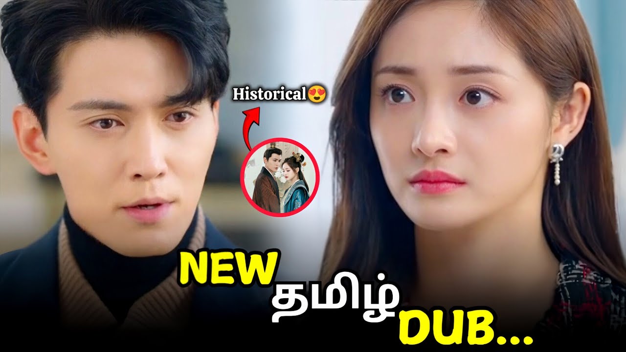 Be My Princess Chinese series tamil dubbed 🥶 Be My Princess Chinese drama tamil review