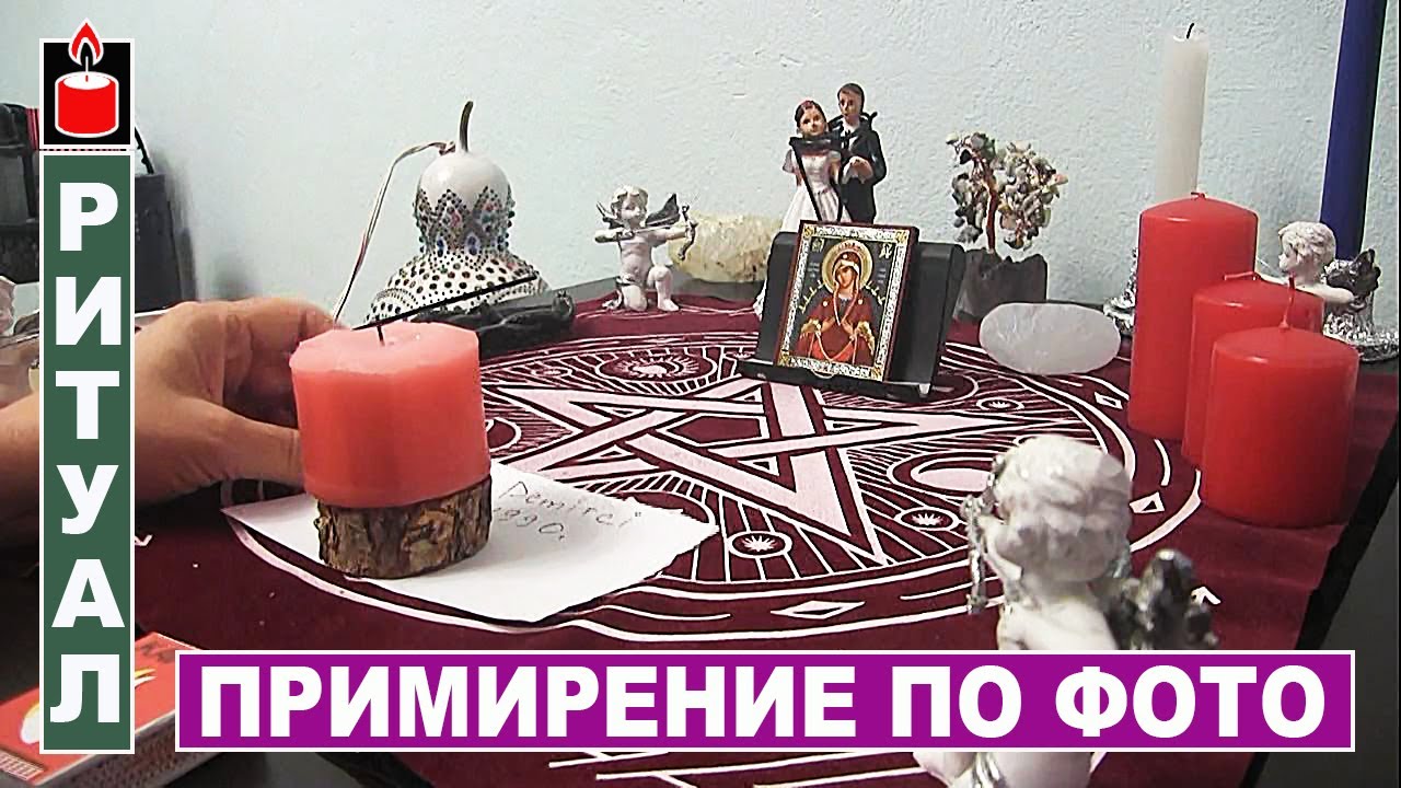 Примирение с любимым человеком