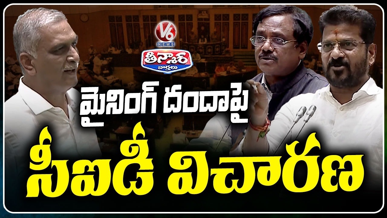 CM Revanth Orders CID Inquiry Into Illegal Mining | V6 Teenmaar
