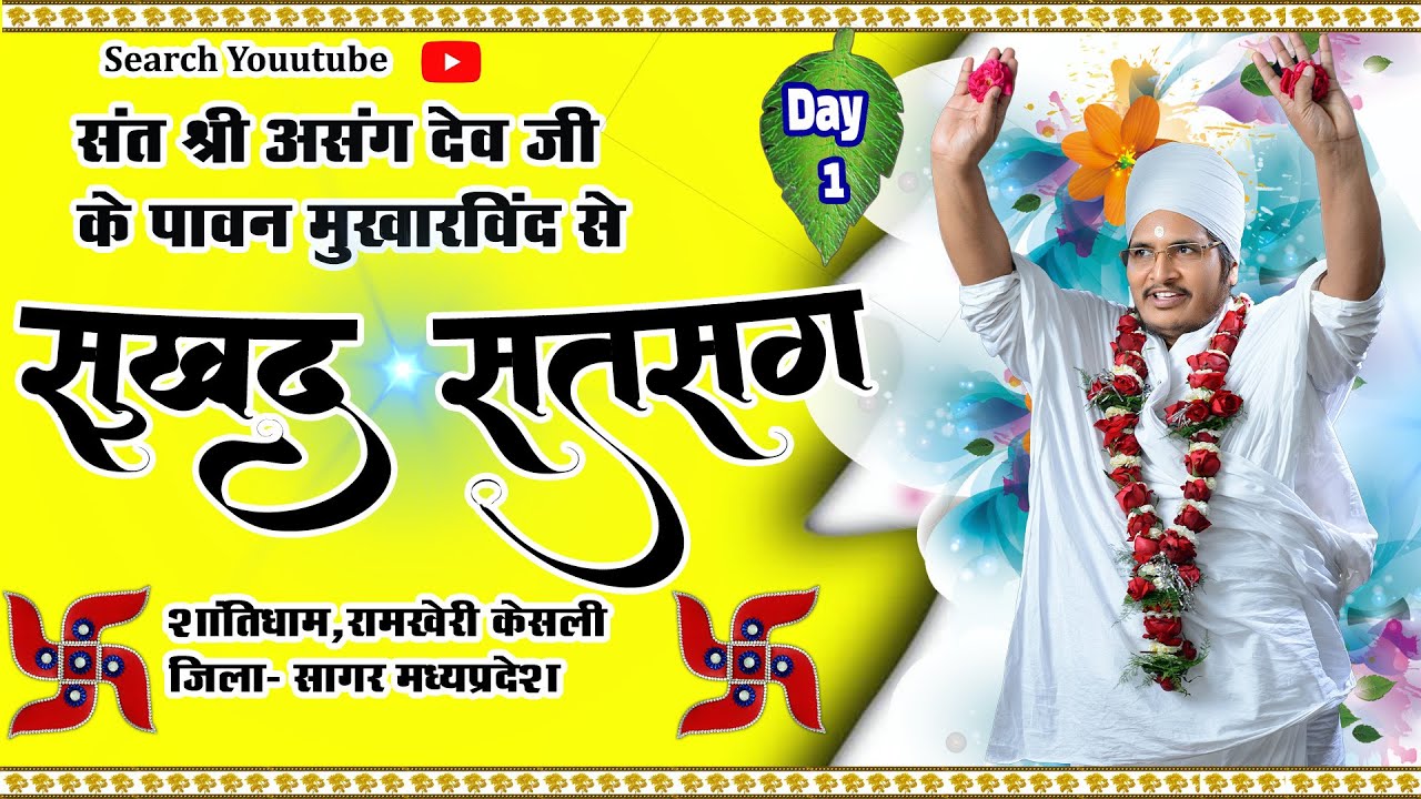 🔴LIVE - 02 !! ꧁ღ⊱♥ सुखद सतसंग व अमृत कथा ♥⊱ღ꧂ !!   केसली जिला सागर मध्य प्रदेश