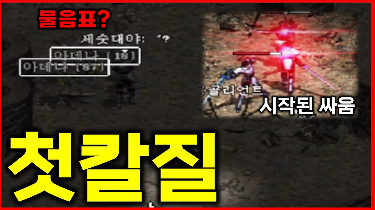 [리니지클래식] 사냥하고 있는데 갑자기 물음표? 처음으로 칼질했습니다! 근데 이사람 뭔가 이상한데?
