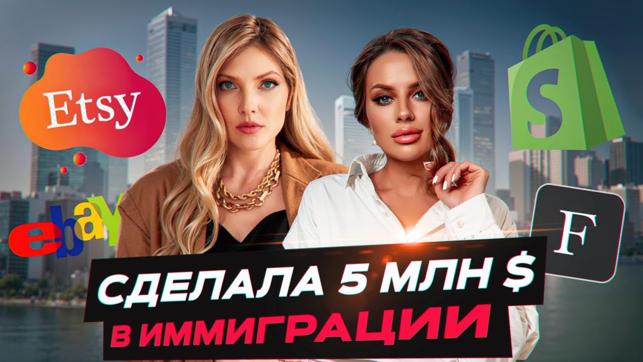 Иммигрантка из Майами Юлия Гросу сделала $5 000 000 на Etsy, Shopify и eBay | История успеха в США.