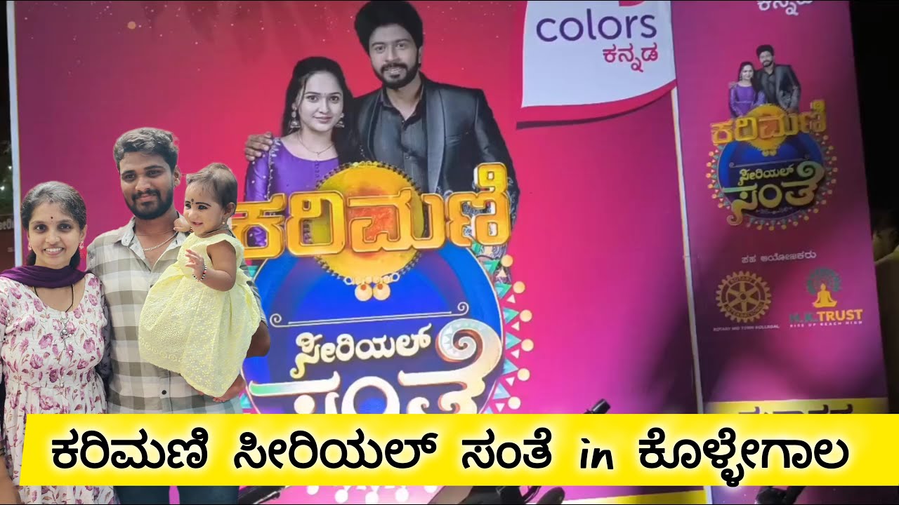 ಕರಿಮಣಿ ಸೀರಿಯಲ್ ಸಂತೆ in ಕೊಳ್ಳೇಗಾಲ | karimani serial | 