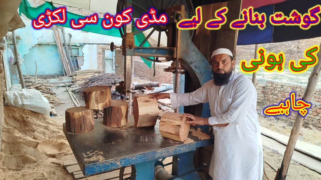What kind of wood should be used for making meat?گوشت بنانے کے لیے  مڈی کون سی لکڑی کی ہونی چاہئے